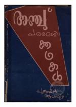 Anchu Paradesikkadhakal