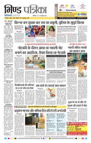 Bhind Patrika