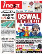 Indore Hindi ePaper, Indore Hindi Newspaper - InextLive