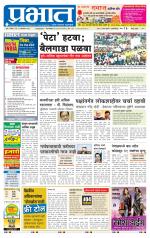 पुणे जिल्हा आवृत्ती