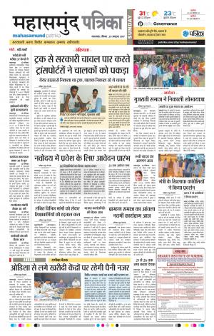 Patrika Mahasamund