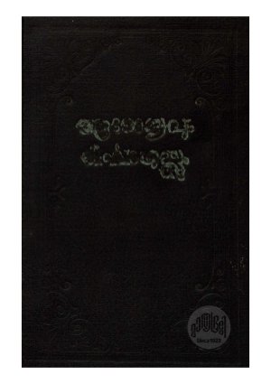 Arogyavum Dheerkhayussum