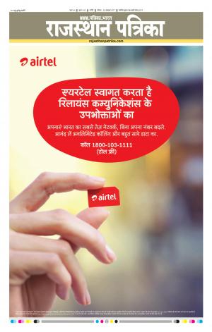 Rajasthan Patrika Nagaur
