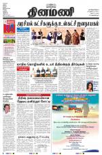 Dinamani - Nagapattinam