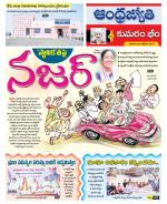 Kumuram Bheem District