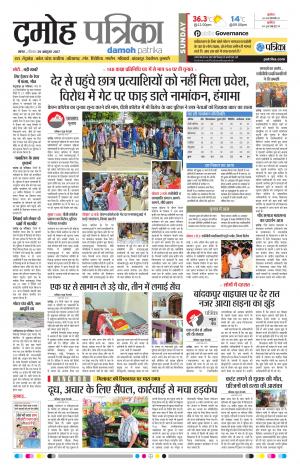 Damoh Patrika