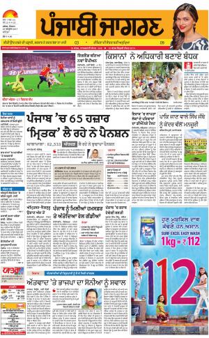 BATHINDA: Punjabi jagran News : 29th October 2017