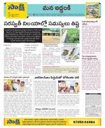 Prakasam Constituencies