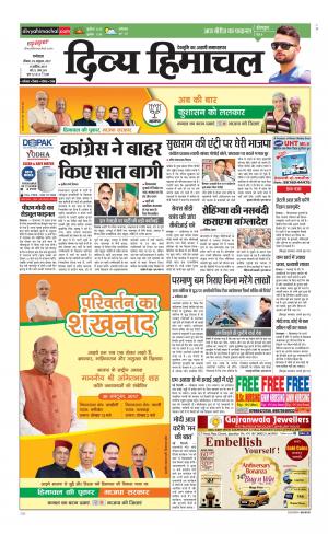 Divya Himachal Dharamsala