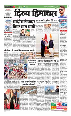 Divya Himachal Chandigarh