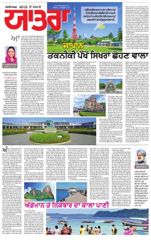 SUPPLEMENT: Punjabi jagran News : 29th October 2017