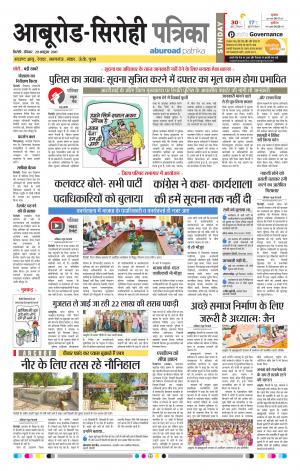 Rajasthan Patrika Abu Road