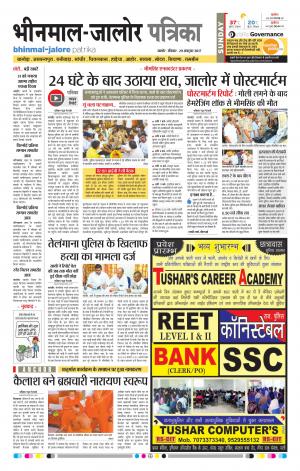 Rajasthan Patrika Bhinmal