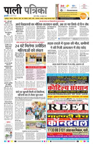 Rajasthan Patrika Pali Rural