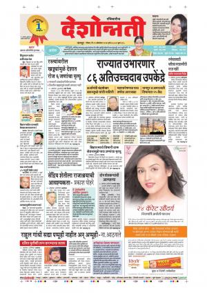 29th Oct Nagpur Main 