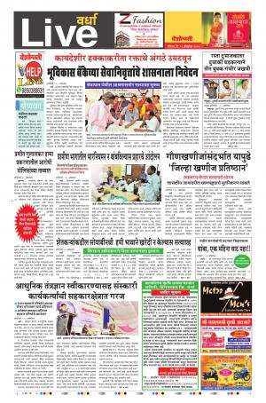 29th Oct Wardha Live 