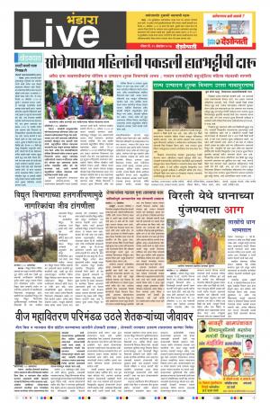 29th Oct Bhandara Live 