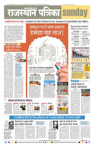 Bikaner Rajasthanpatrika