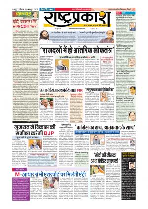 29th Oct Rashtraprakash