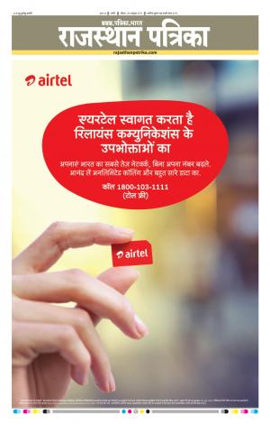 Rajasthan Patrika Nagour DAK