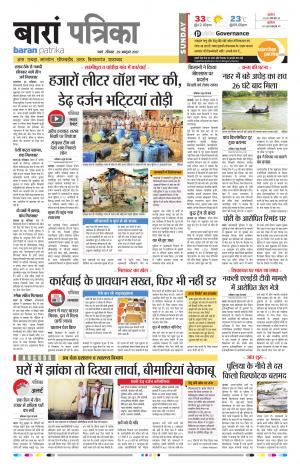 Baran Rajasthan Patrika