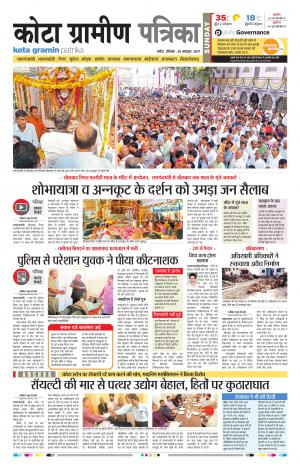 Kota Gramin Rajasthan Patrika