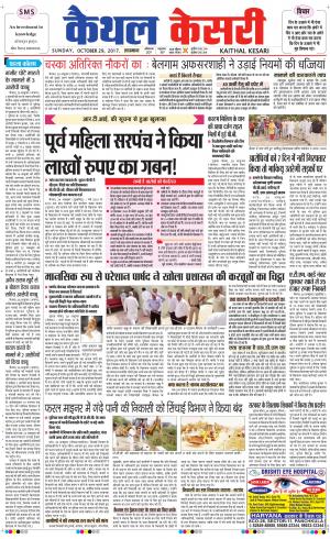  Punjab kesari / Haryana kaithal kesari