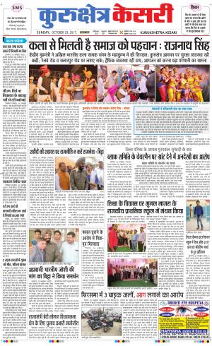  Punjab kesari / Haryana kurukshetra kesari