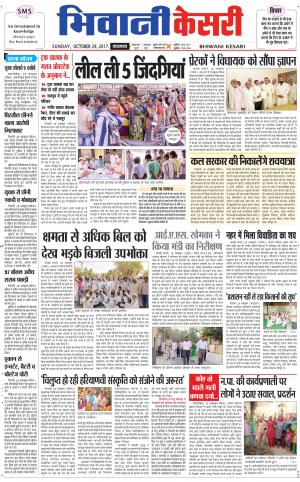  Punjab kesari / Haryana Bhiwani kesari