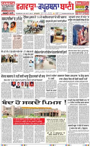  Kapurthala- Phagwara Bani