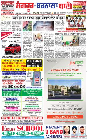  Sangrur - Barnala Bani