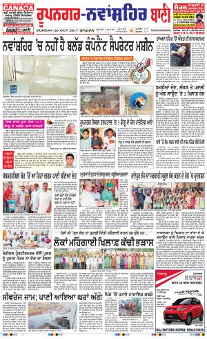  Roopnagar- Shaheed Bhagat Singh Nagar Bani