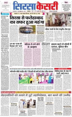  Haryana Sirsa kesari