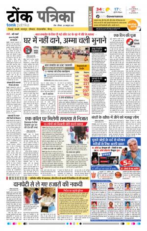 Rajasthan Patrika Tonk