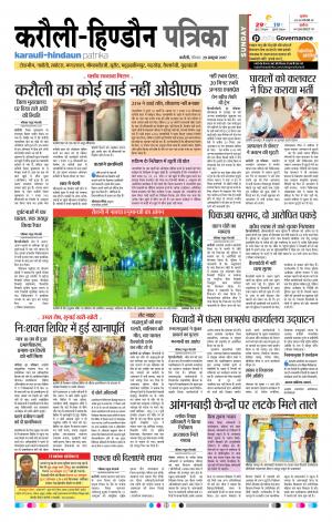 Rajasthan Patrika Karoli