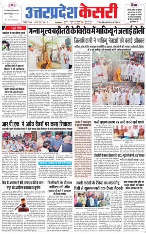  Uttar Pradesh kesari