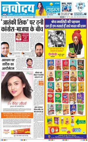  Navodaya Times Main