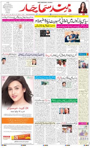 The Daily Hindsamachar Main 