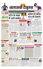 जागरूक टाइम्स ई-पेपर