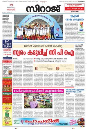 Siraj Malayalam Daily