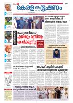 Keralabhooshanam (Thiruvalla Edition)