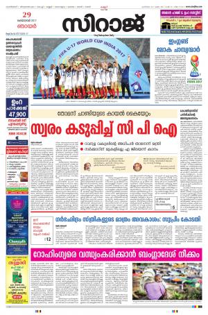 Siraj Malayalam Daily