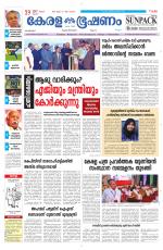 Keralabhooshanam (Malabar Edition)