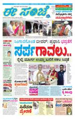 eESANJE :  Hubli -Dharwad 