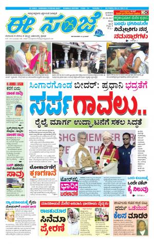 eESANJE : Hubli -Dharwad (29-10-2017)