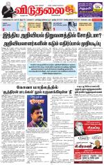 விடுதலை - viduthalai