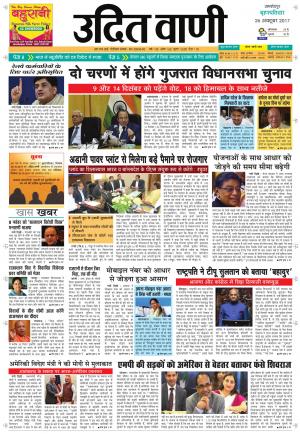 UDIT VANI 26TH OCTOBER, 2017