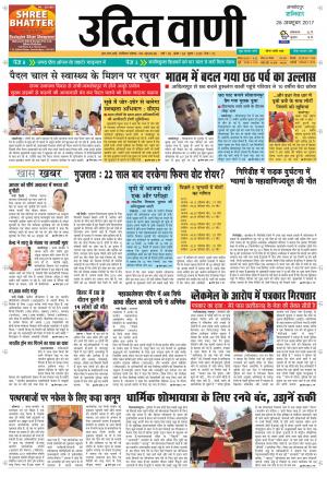 UDIT VANI 28TH OCTOBER, 2017