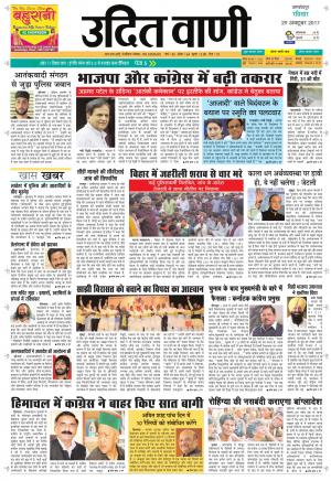 UDIT VANI 29TH OCTOBER, 2017