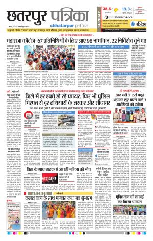 Chhatarpur Patrika